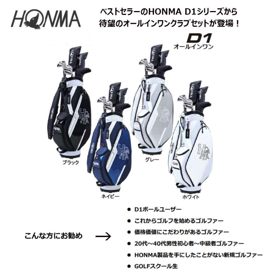 【残り1点！最終処分】本間ゴルフ 2021年モデル ホンマ D1 オールインワン メンズ クラブセット10本組 キャディバッグ付 HONMA 本間 睦 ムツミ ホンマ MUTSUMI HONMA ＭＨ６２６マレージングフェース ゴールド アイアン オリジナルカーボンシャフト (sr