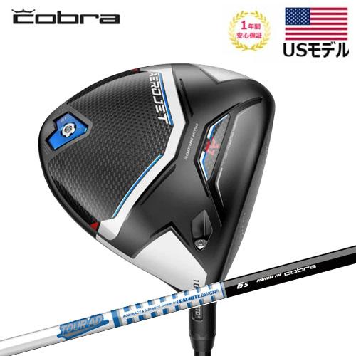 USモデル】 コブラ cobra エアロジェットドライバー AEROJET Tour AD 