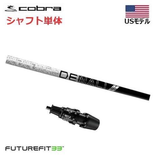 COBRA（コブラ） 【USモデル】 FUTURE FIT 33 スリーブ付きシャフト