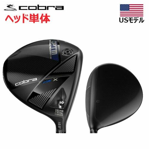 COBRA（コブラ） 【USモデル／ヘッド単体】 オプティム エックス