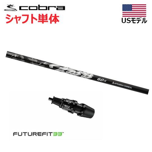 COBRA（コブラ） 【USモデル】 FUTURE FIT 33 スリーブ付きシャフト