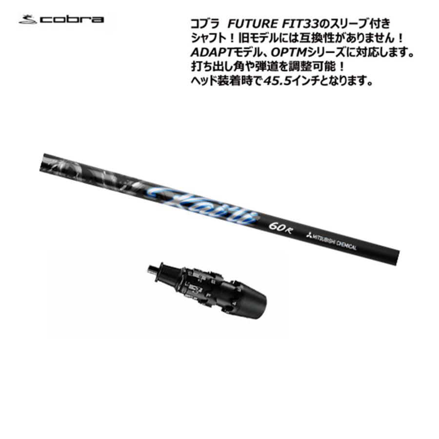 COBRA（コブラ） 【USモデル】 FUTURE FIT 33 スリーブ付きシャフト