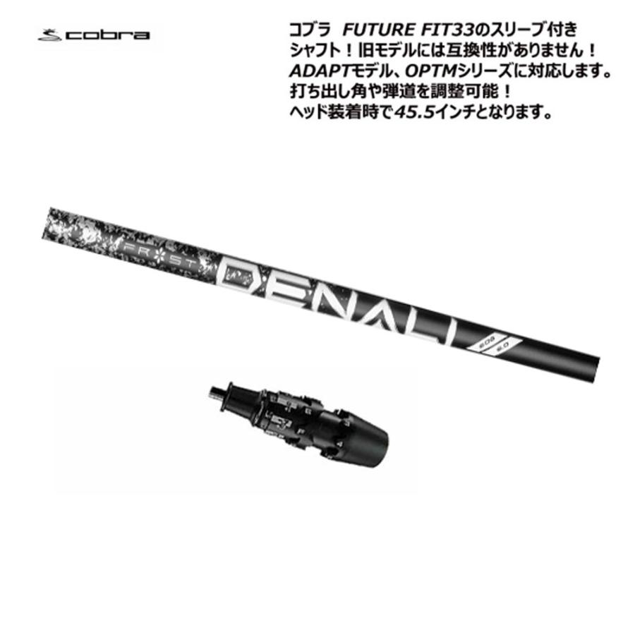 コブラ 新スリーブ DENALI ツアーレングス ドライバーシャフト COBRA（コブラ） 【USモデル】 FUTURE FIT 33 スリーブ付きシャフト