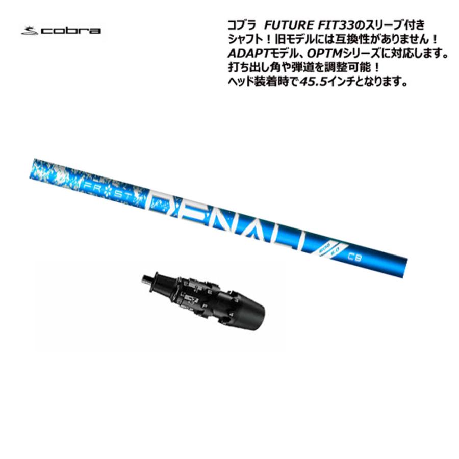 COBRA（コブラ） 【USモデル】 FUTURE FIT 33 スリーブ付きシャフト