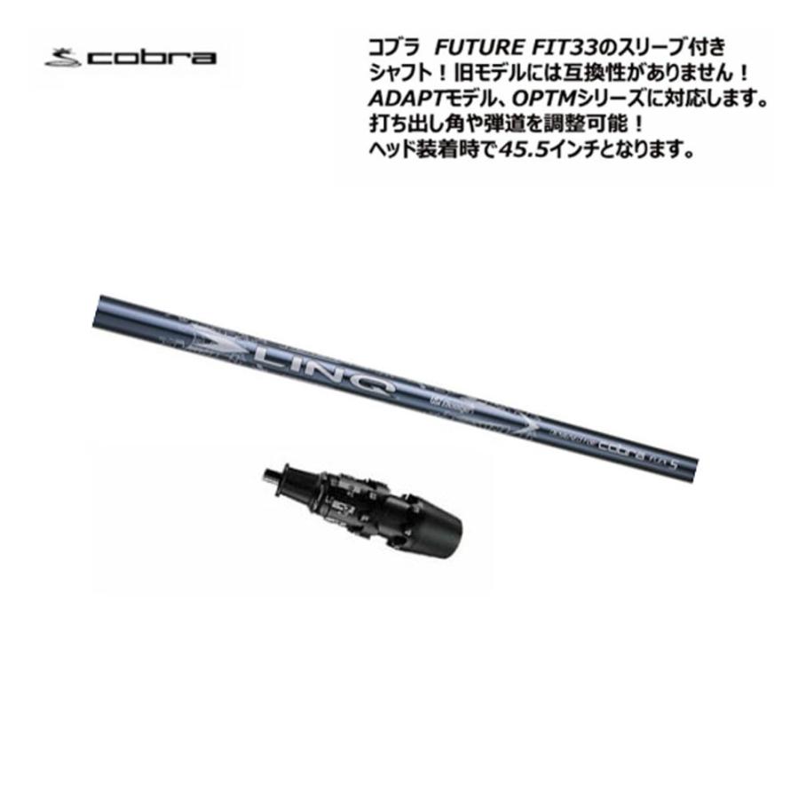 COBRA（コブラ） FUTURE FIT 33 スリーブ付きシャフト ドライバー用