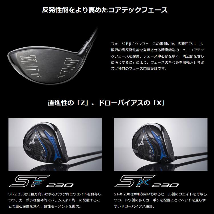 Mizuno ST-X 230 ドライバー(カーボンシャフト付) ST-X 230 ドライバー(Air Speeder FM D カーボンシャフト付