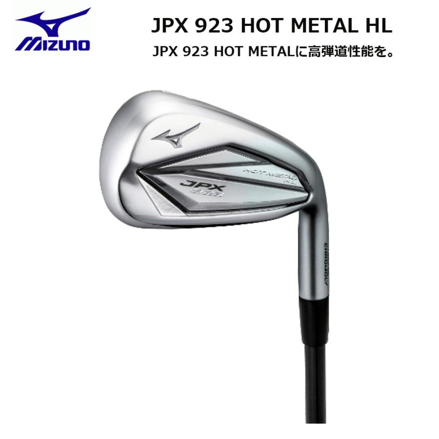 JPX 923 HOT METAL HL アイアン（5番、6番）