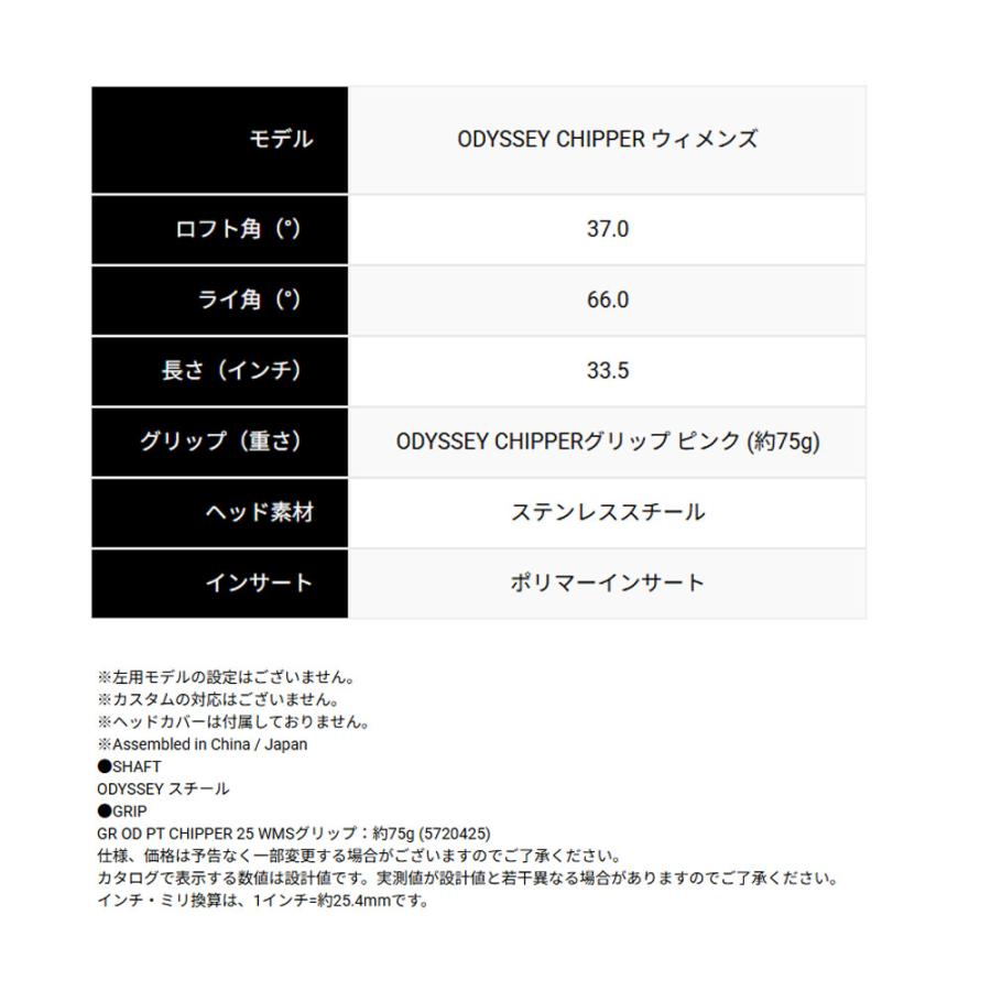 ODYSSEY（キャロウェイゴルフ） オデッセイ ゴルフ チッパー 25