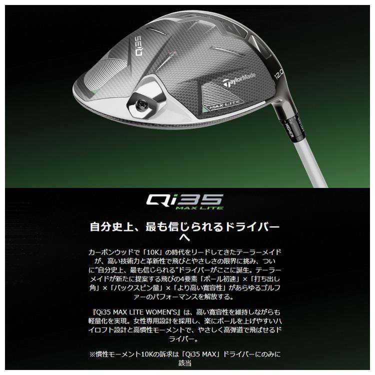 TaylorMade テーラーメイド Qi35 MAX LITE ウィメンズ ドライバー