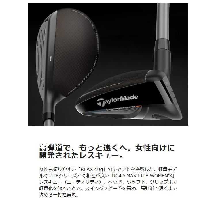 TaylorMade（テーラーメイド） Qi4D MAX LITE ウィメンズ レスキュー