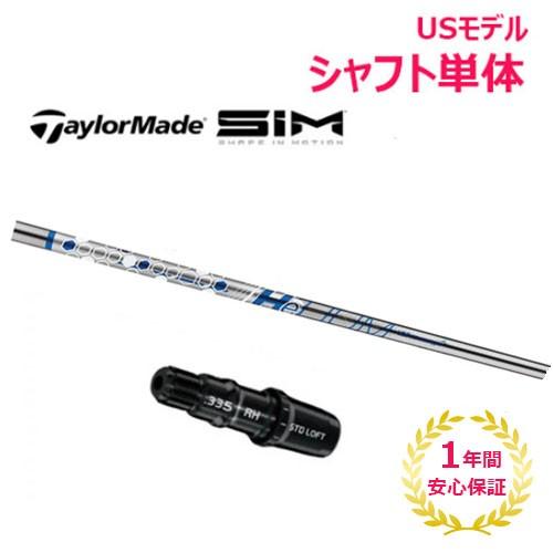 Usモデル 2 用 テーラーメイド スリーブ付きシャフト ドライバー用 Ust マミヤ ヘリウム5 M5 M6 Sim シャフト単体 Golkin Paypayモール店 通販 Paypayモール