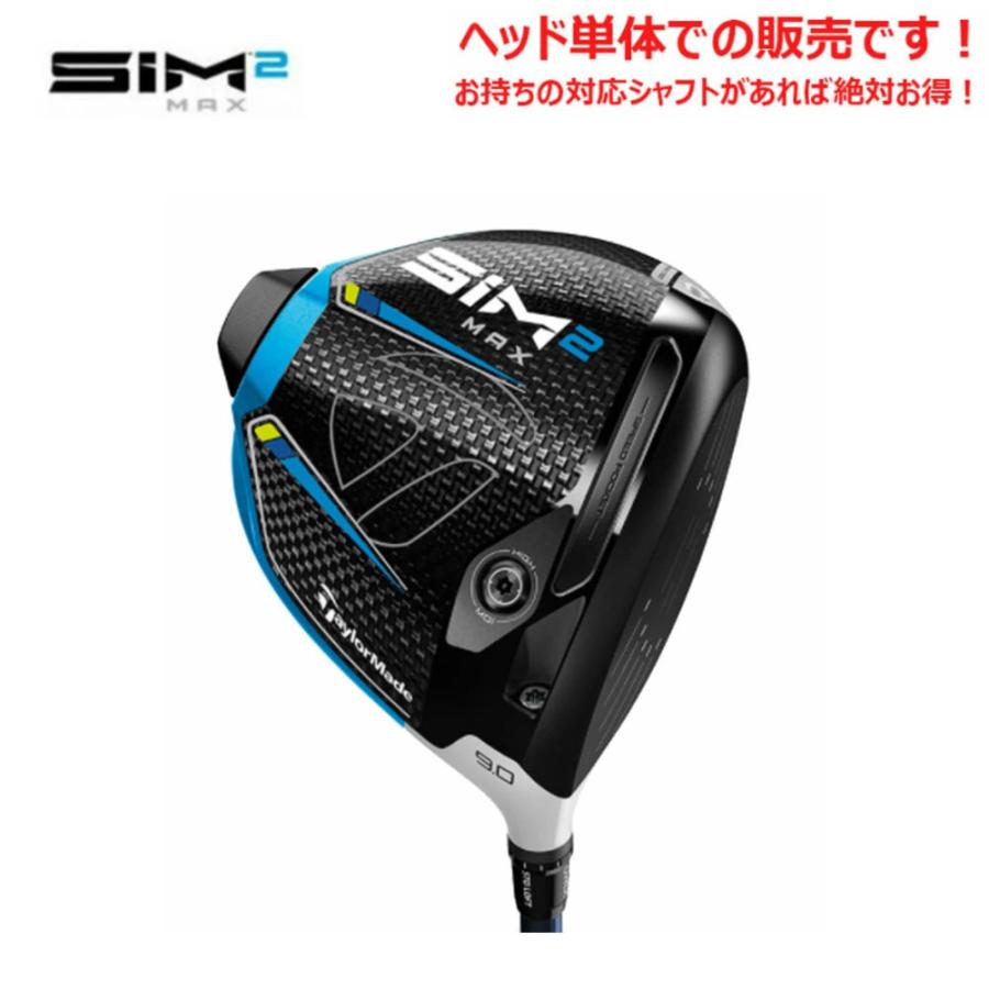 【USモデル／ヘッド単体】 テーラーメイド SIM2 MAX ドライバー ※ヘッドのみです TaylorMade シム2 マックス 【レンチ無し】｜golkin｜02