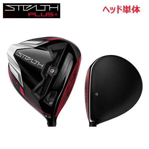 TaylorMade（テーラーメイド） 【USモデル／ヘッド単体】 ステルス