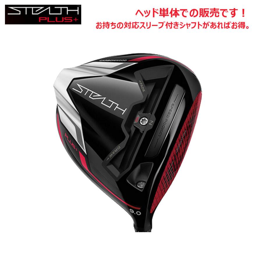 今年の新作から定番まで！ ステルスプラス レフティ 10.5° ヘッド