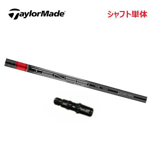 古典 TENSEI RED TM50 S テーラーメイドスリーブ付シャフト テンセイ①