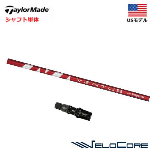 2°調整USモデル】 テーラーメイド スリーブ付きシャフト Fujikura  