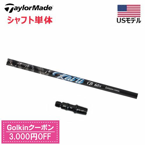 TRUSS(テーラーメイド) 【シャフト/±2°用】 テーラーメイド TRUSS(テーラーメイド) 【シャフト/±2°用】 テーラーメイド