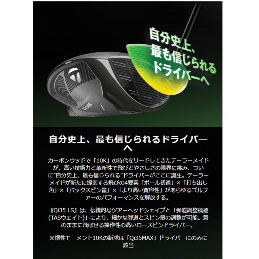 超美品Qi35 LS USモデルドライバー 9°レフティ TaylorMade Qi35 LS Driver - ゴルフ(GOLF) - ゴルフ用品通販の