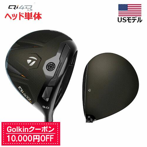 TaylorMade（テーラーメイド） (USモデル／ヘッド単体) Qi4D LS