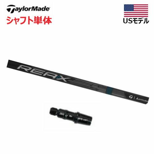 TaylorMade（テーラーメイド） 【シャフト／±2°用】 スリーブ付き