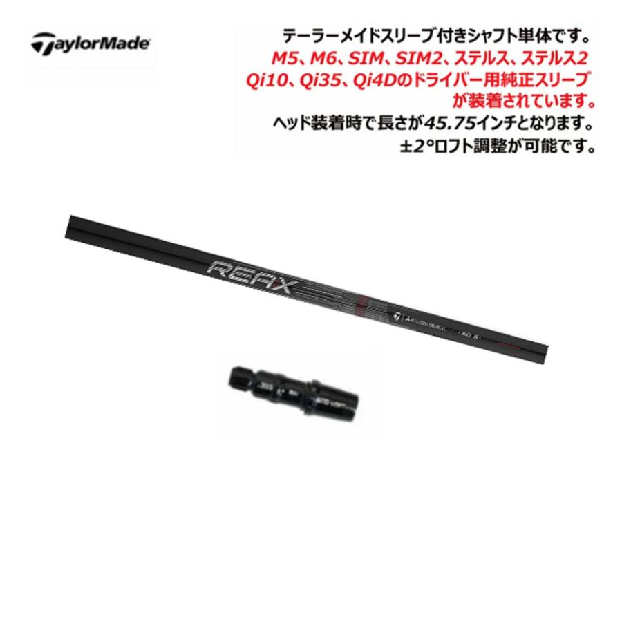 テーラーメイド　REAX ドライバー用シャフト TaylorMade（テーラーメイド） 【シャフト／±2°用】 スリーブ付き