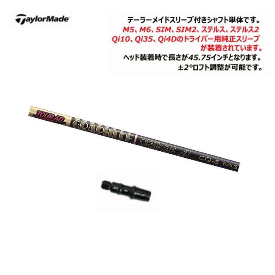 TOUR AD CQ 5s　シャフト　テーラーメイドスリーブ付 TRUSS（テーラーメイド） 【シャフト／±2°用】 テーラーメイド