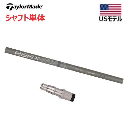 TaylorMade REAX 40 SR シャフト TaylorMade（テーラーメイド） 【シャフト／±2°用】 スリーブ付き