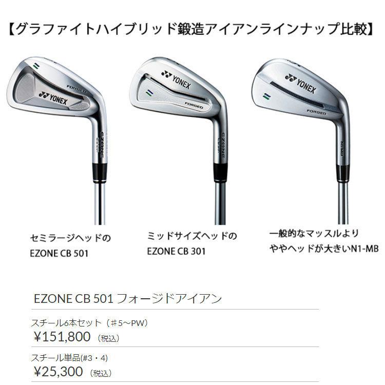 ヨネックス イーゾーン EZONE CB 501 フォージドアイアン スチール単品(#3・4) N.S.PRO MODUS3 TOUR105シャフト装着｜golkin｜08