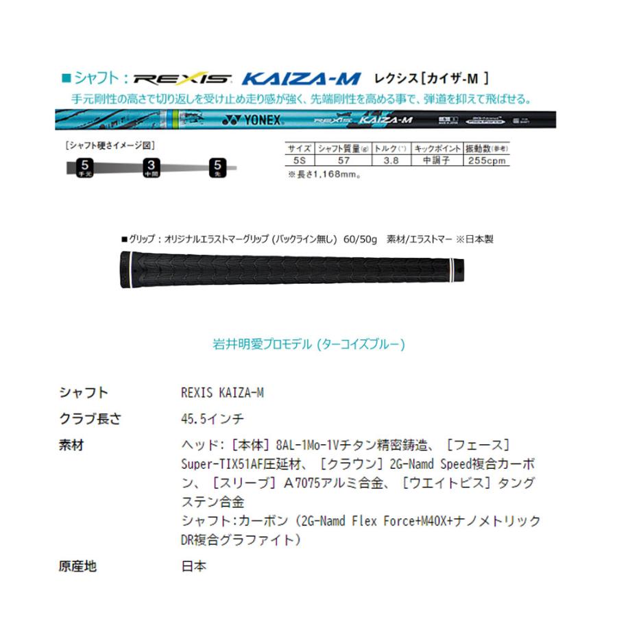 YONEX REXIS KAIZA-M 5S ドライバー用 シャフト 岩井明愛 YONEX REXIS