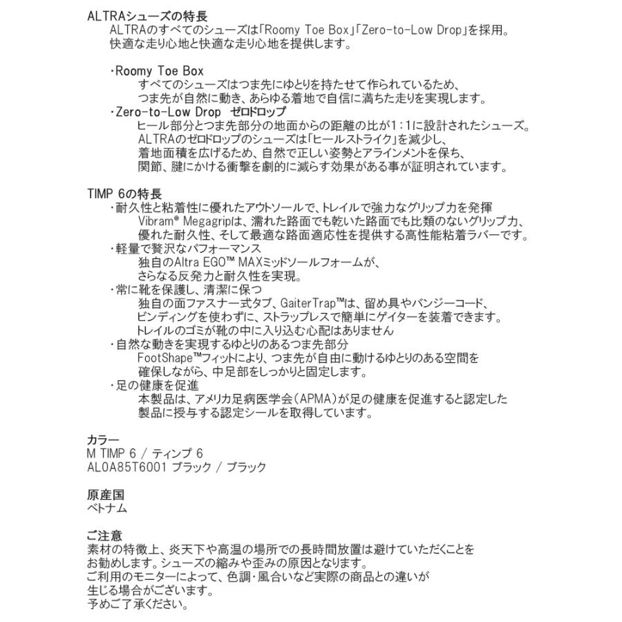 アルトラ トレイルシューズ ALTRA M TIMP 6 ティンプ 6 メンズ シューズ AL0A85T6001の画像