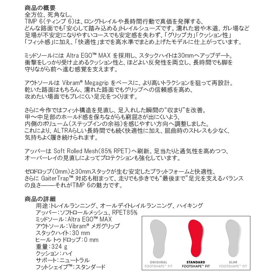 アルトラ トレイルシューズ ALTRA M TIMP 6 ティンプ 6 メンズ シューズ AL0A85T6001の画像