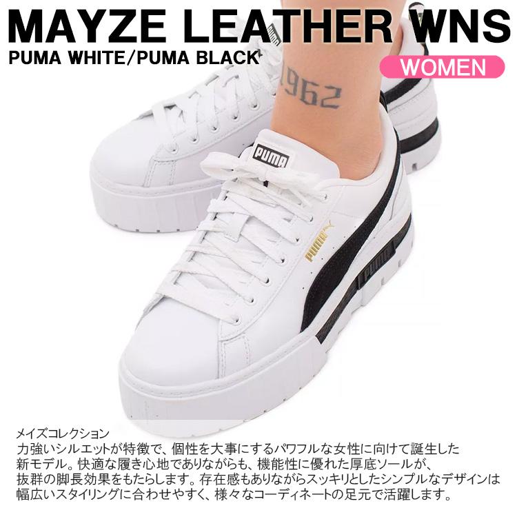PUMA プーマ スニーカー MAYZE LEATHER WNS ウィメンズ メイズ