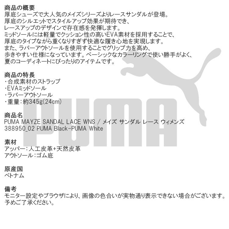 プーマ サンダル PUMA MAYZE SANDAL LACE WNS メイズ サンダル レース プーマブラック レディース サンダル 388950-02｜golkin｜08