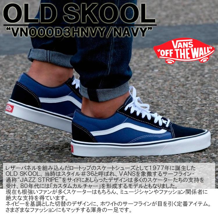 残り1点 最終処分 バンズ スニーカー Vans Old Skool ヴァンズ オールドスクール ネイビー メンズ レディース シューズ Vn000d3hnvy Golkin Paypayモール店 通販 Paypayモール