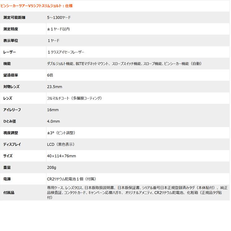 Bushnellgolf（ブッシュネルゴルフ） ピンシーカーツアーV5シフトスリムジョルト ゴルフ用レーザー距離計の画像