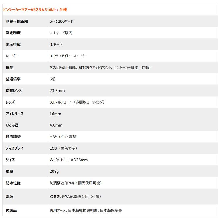 Bushnellgolf（ブッシュネルゴルフ） ピンシーカーツアーV5スリムジョルト ゴルフ用レーザー距離計の画像