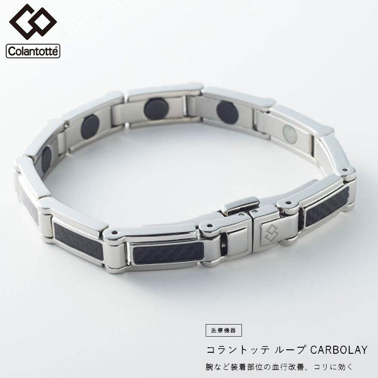 コラントッテ ループ CARBOLAYカーボレイ ブレスレット ABAEH 医療機器