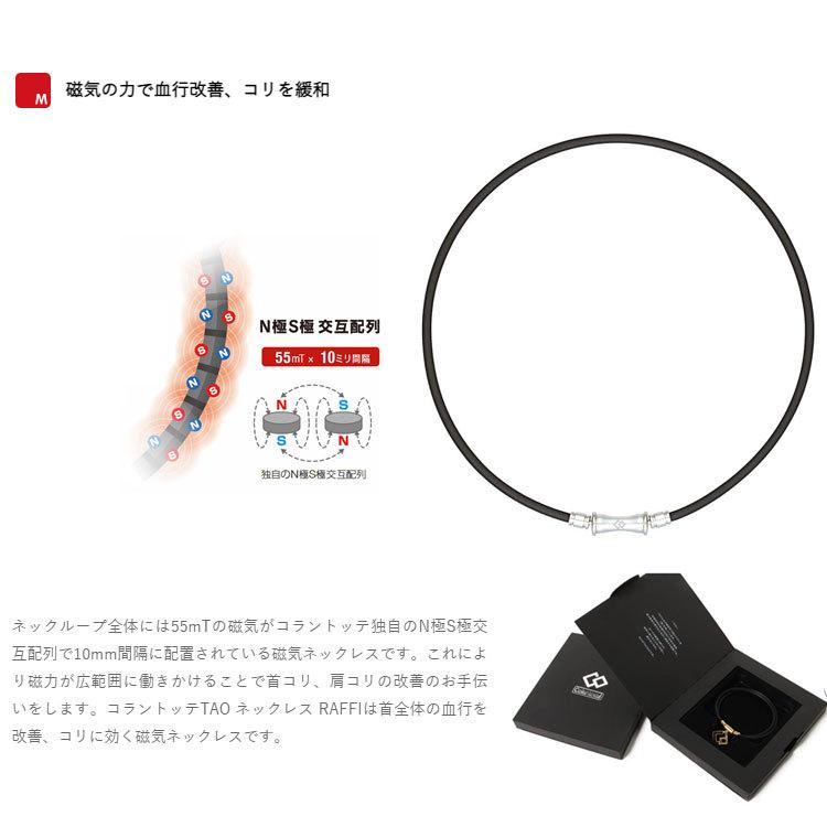 コラントッテ TAO ネックレス RAFFI ラッフィー ABAPF 医療機器