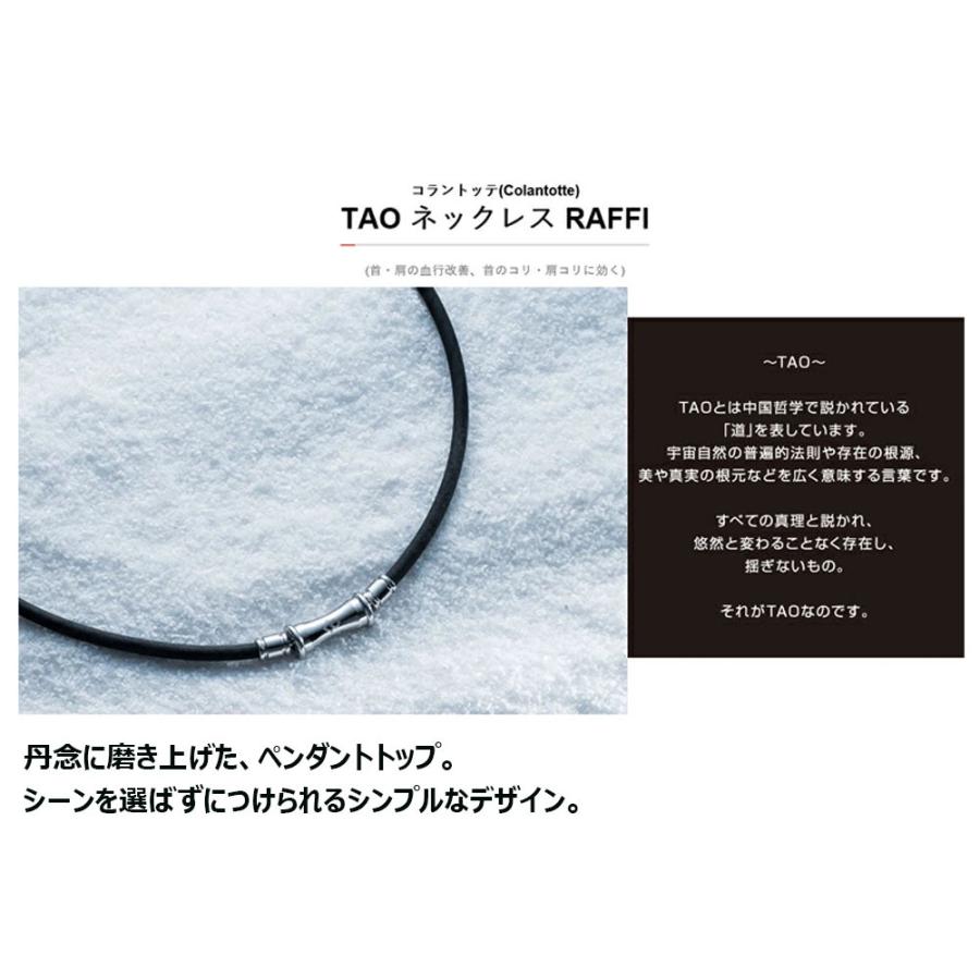 コラントツテ　(Colantotte) TAO ネックレス RAFFI コラントッテ TAO ネックレス RAFFI（ラフィ） | 磁気ネックレス