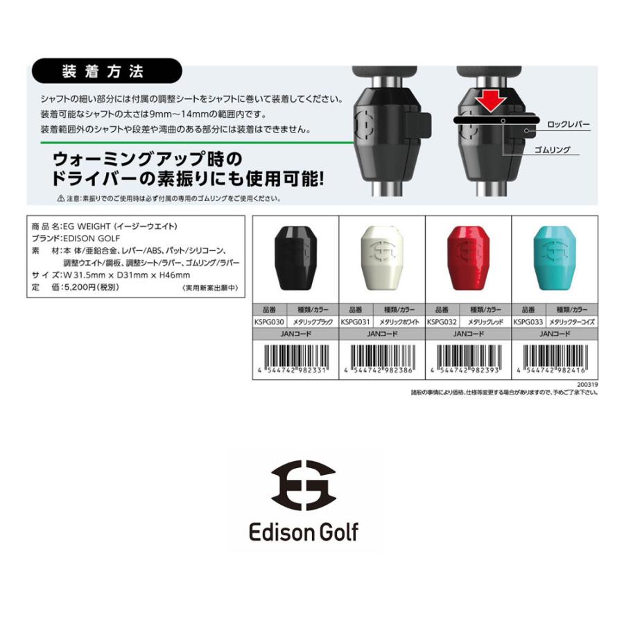 エジソンゴルフ パターウエイト調整器具 EG WEIGHT (イージーウエイト) EDISON GOLF : Golkin Yahoo ...