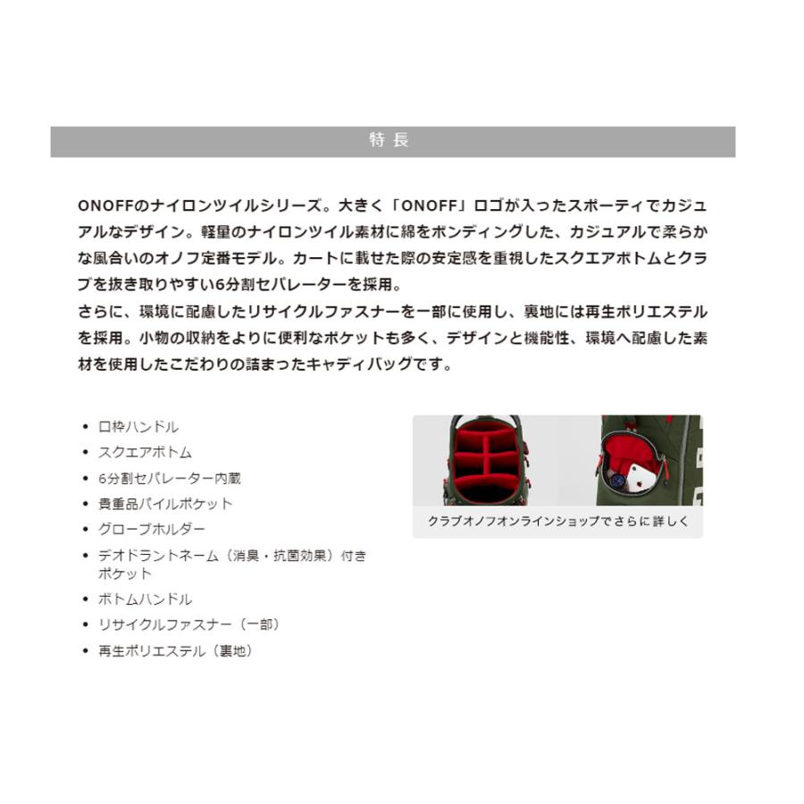 ONOFF（オノフ） キャディバッグ 軽量タイプ OB3624 [9型] 2024年