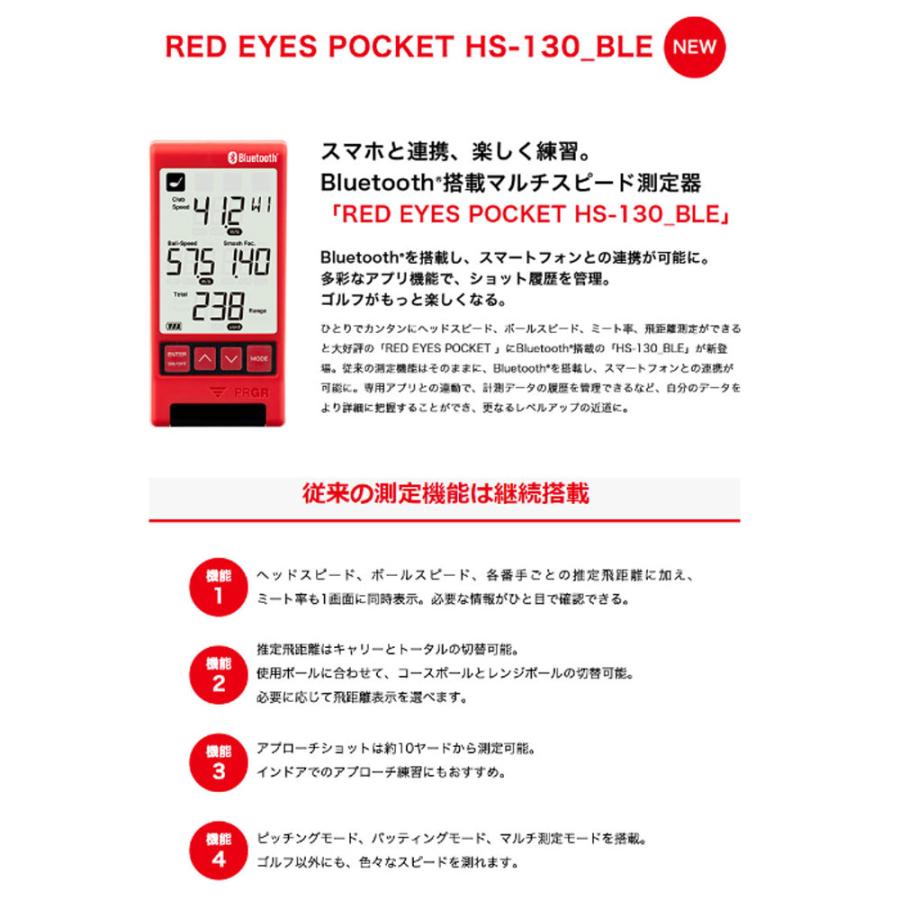 PRGR レッドアイポケット PRGR Bluetooth®搭載マルチスピード測定器 「RED EYES POCKET HS