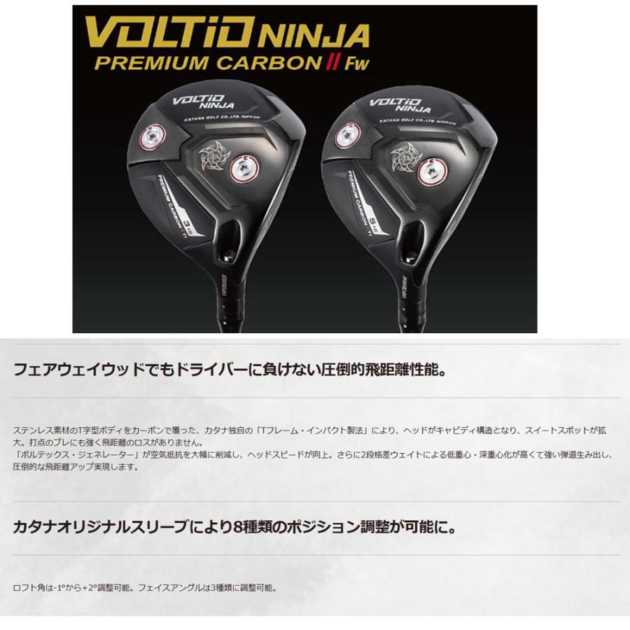 カタナゴルフ　VOLTIOフェアウェイウッドセット KATANA GOLF カタナゴルフ フェアウェイ VOLTIO NINJA PREMIUM CARBON