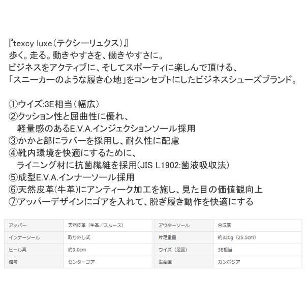 テクシーリュクス texcy luxe ビジネスシューズ メンズ 3E相当 紳士靴  本革 TU-7770 アシックス商事