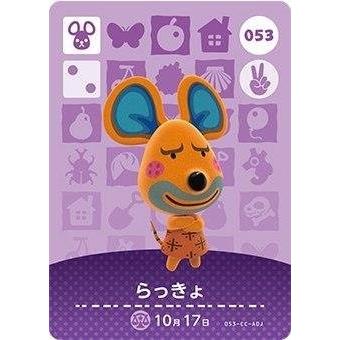 どうぶつの森 amiiboカード 第1弾 【053】 らっきょ : ゴールデン