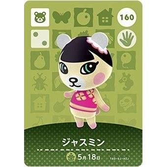 どうぶつの森 amiiboカード 第2弾 【160】 ジャスミン どうぶつの森 amiiboカード 第2弾 【160】 ジャスミン
