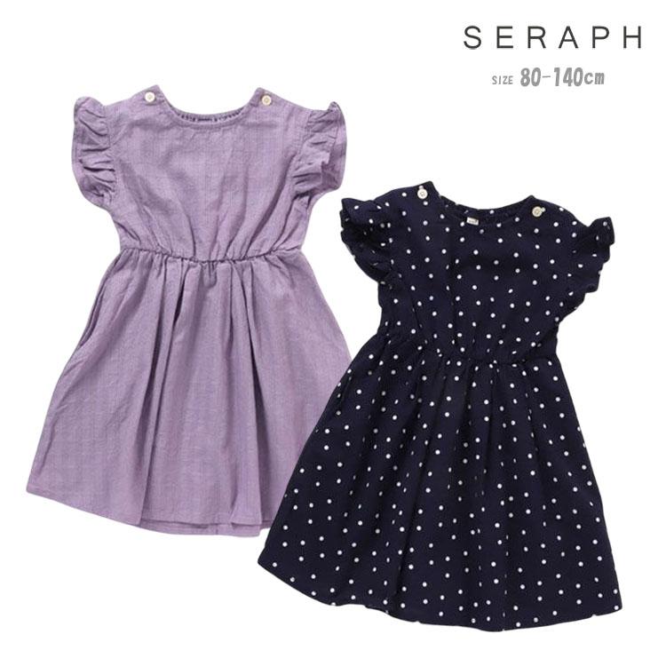 Seraph ワンピース セラフ 女の子 80cm 90cm 100cm 110cm 120cm