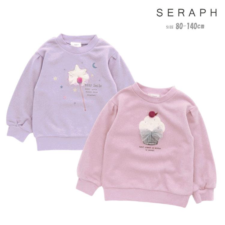Seraph トレーナー セラフ 女の子 80cm 90cm 100cm 110cm 120cm 130cm 