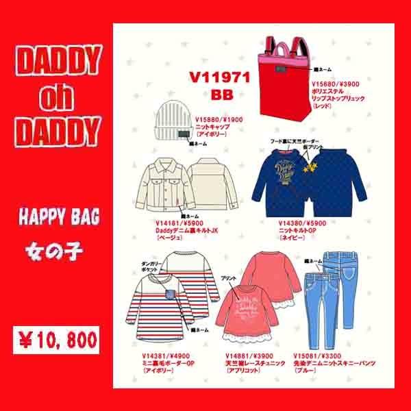 年間ランキング6年連続受賞 送料無料 即納 Daddy Oh V ダディオダディ 17年 メーカー企画新春福袋 Gestoci Ci