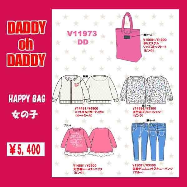 送料無料・即納！DADDY OH DADDY 女の子 V11973 ダディオダディ 2017年 メーカー企画新春福袋｜gollygee